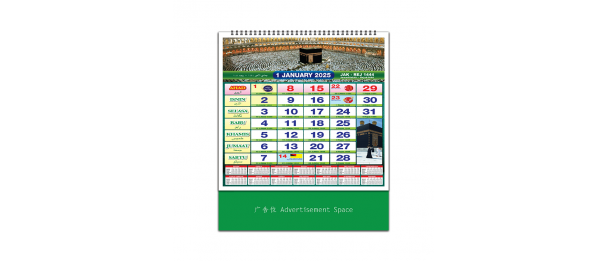 Wall Hanging Islamic Calendar