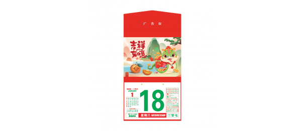 18k 3 Fold Auspicious Calendar